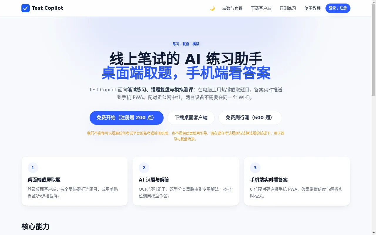 笔试助手 产品实截图