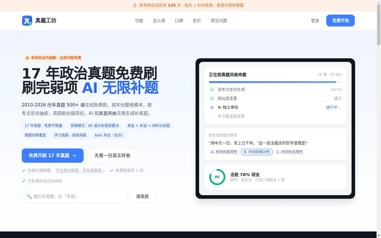 真题工坊 产品实截图